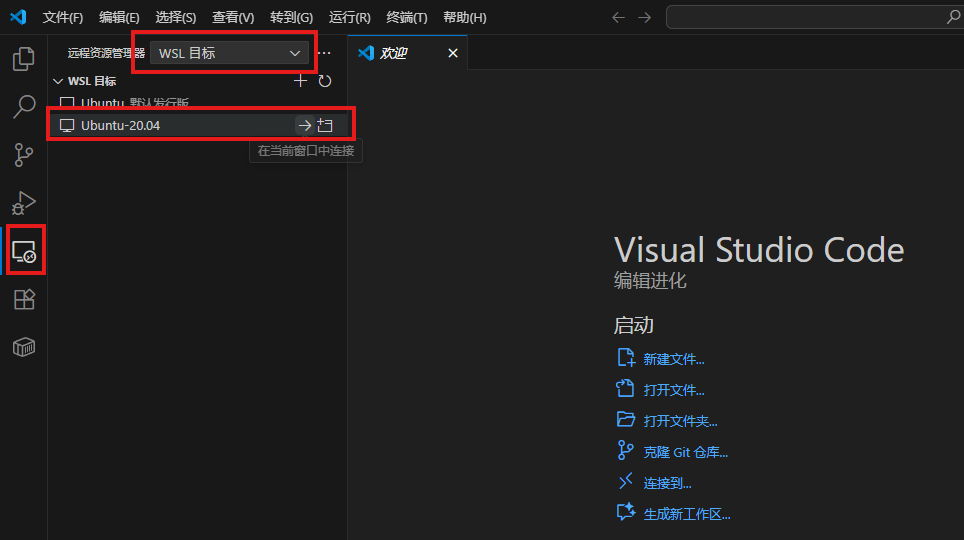 连接 WSL2 虚拟机